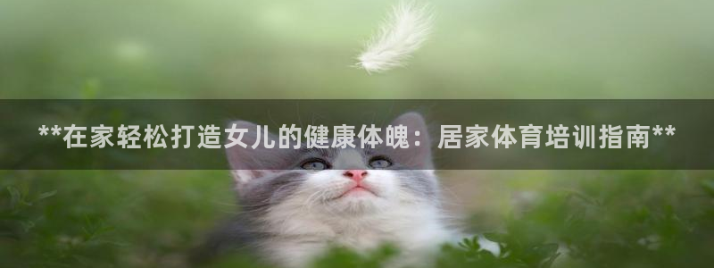 极悦娱乐的最新版本更新内容在哪：**在家轻松打造女儿