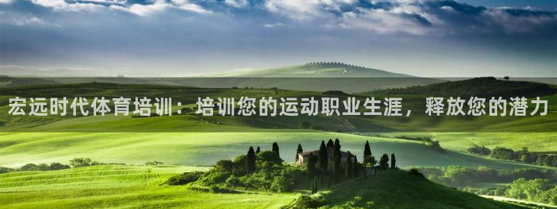 极悦平台用户反馈和反馈的区别：宏远时代体育培训：培训
