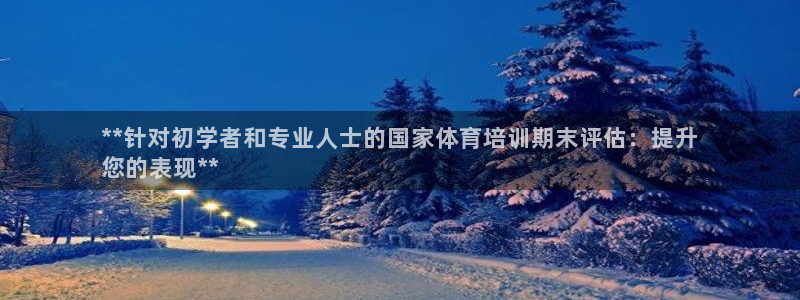 极悦平台是什么平台的：**针对初学者和专业人士的国家