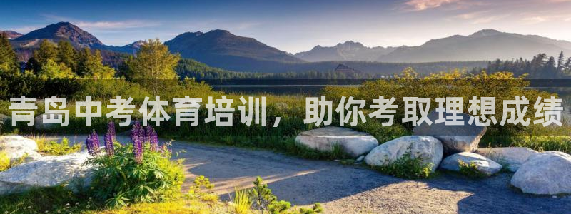 极悦平台创始人背景故事：青岛中考体育培训，助你考取理