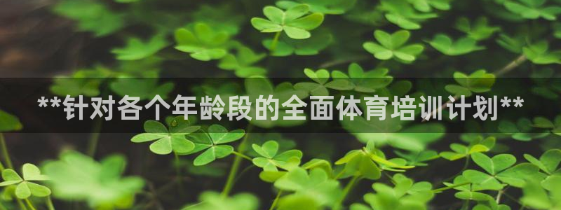极悦娱乐app官方版本更新内容下载：**针对各个年龄