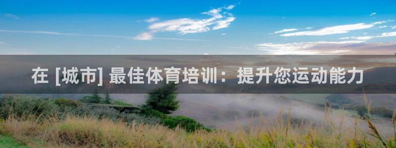 极悦娱乐公司最新招聘信息网：在 [城市] 最佳体育培