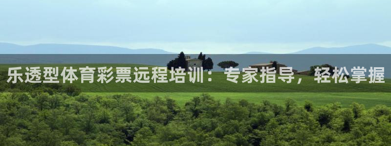 极悦平台的注册流程及注意事项是什么：乐透型体育彩票远