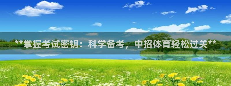 极悦官网下载最新版本更新内容视频：**掌握考试密钥：