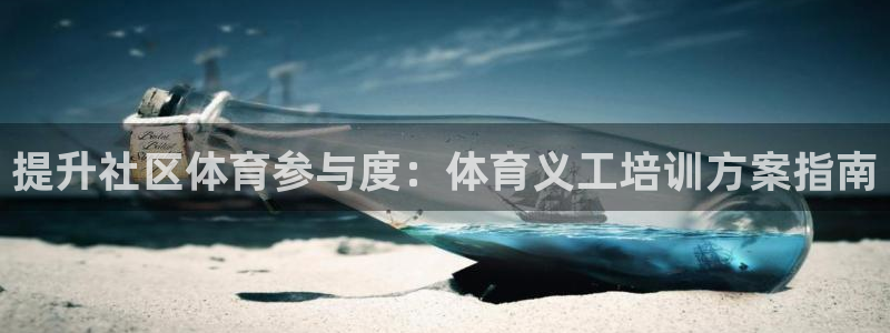 极悦平台官网登录最新版本更新内容介绍：提升社区体育参